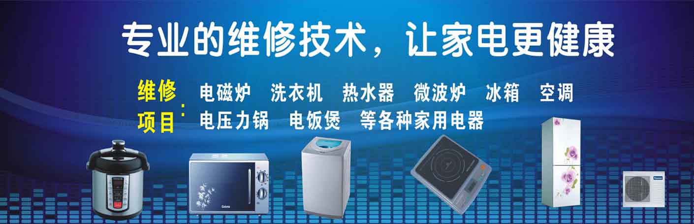 杭州家电维修上门服务